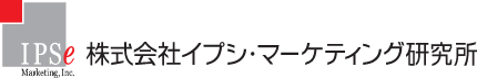 株式会社イプシ・マーケティング研究所